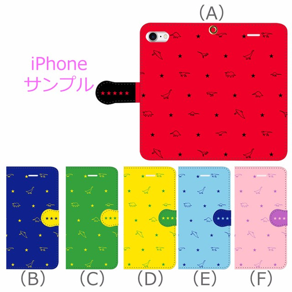 ミニマムダイナソー★　カラフルカラー　手帳型スマホケース 　iPhone/Android 3枚目の画像