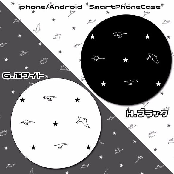 ミニマムダイナソー★　MONOカラー　HD　ハードケース　iPhone/Android 2枚目の画像