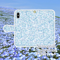 空の花 ネモフィラ Type2 手帳型スマホケース iPhone/Android 1枚目の画像