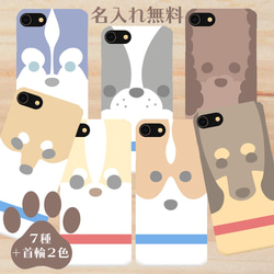 イヌモヨウ 名入れ 犬種と首輪を選べる♪ ハードスマホケース iPhone Android 1枚目の画像