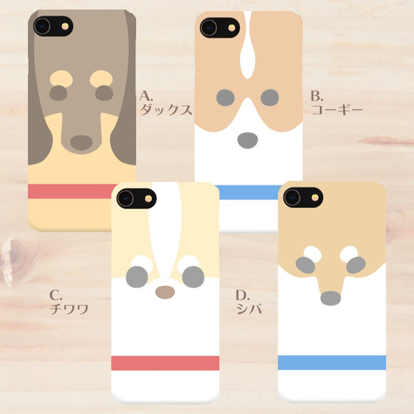 イヌモヨウ 名入れ 犬種と首輪を選べる♪ ハードスマホケース iPhone Android 2枚目の画像