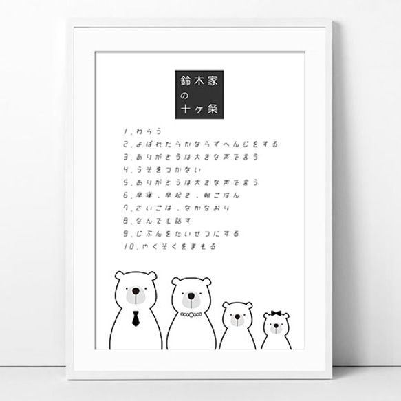 ありそうでなかった！ にほんご 家訓ポスター、我が家の十ヶ条、ファミリールール [t027] 1枚目の画像