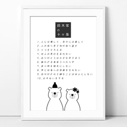 ありそうでなかった！ にほんご 家訓ポスター、我が家の十ヶ条、ファミリールール [t027] 3枚目の画像
