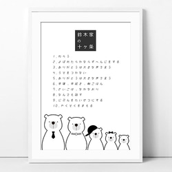 ありそうでなかった！ にほんご 家訓ポスター、我が家の十ヶ条、ファミリールール [t027] 4枚目の画像