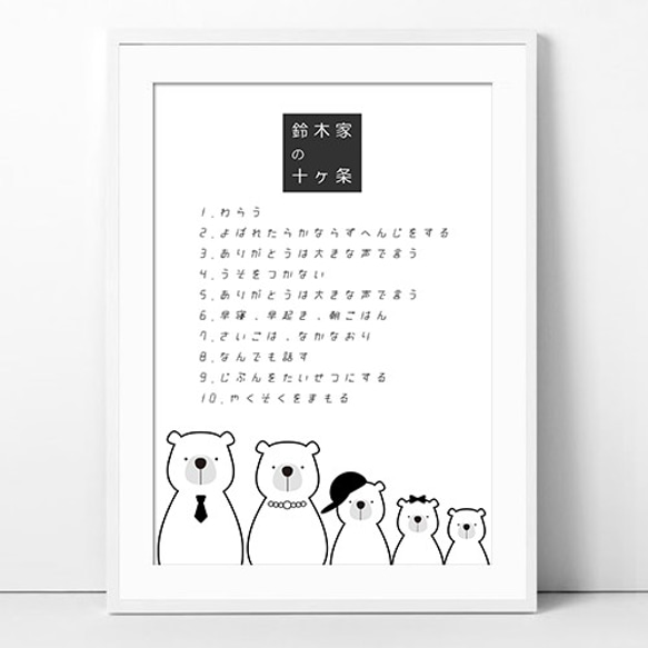 ありそうでなかった！ にほんご 家訓ポスター、我が家の十ヶ条、ファミリールール [t027] 4枚目の画像