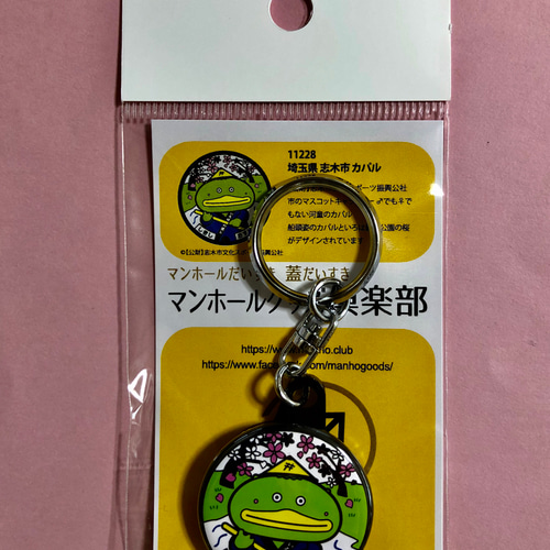 マンホールグッズセット】埼玉県志木市 カパル その他雑貨