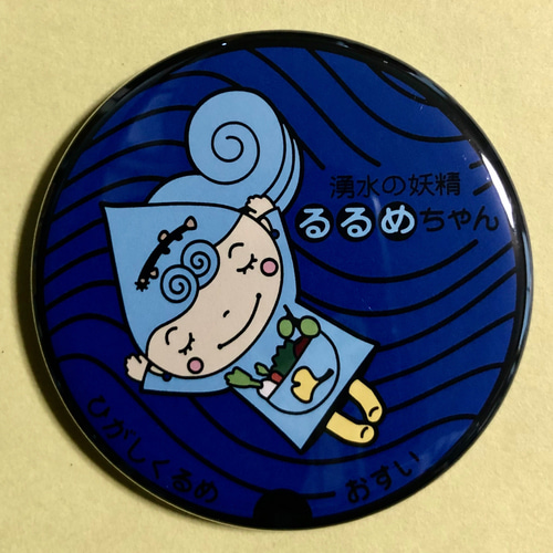 マンホール【バッチ】東京都東久留米市 るるめちゃん4種セット