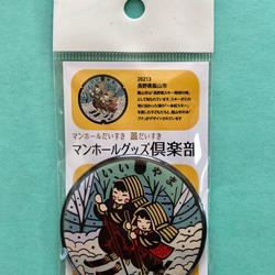 マンホール【マグネット】長野県飯山市　一本杖スキー 2枚目の画像