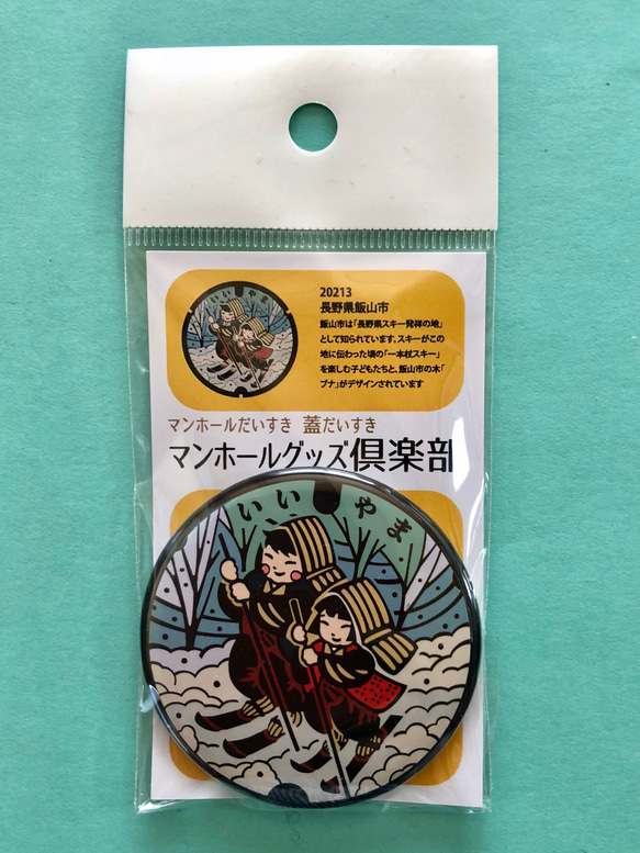 マンホール【マグネット】長野県飯山市　一本杖スキー 2枚目の画像