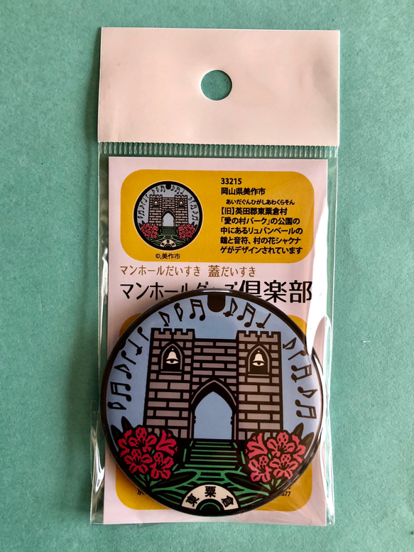 マンホール【マグネット】岡山県美作市　リュバンベールの鐘 2枚目の画像
