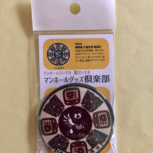 半額満載！スーパーSALE グランドセール！ マンホール【バッチ】福岡県久留米市 その他雑貨 インガット君 標識・道路用品