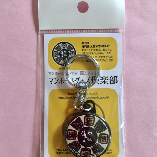 マンホール【キーホルダー】福岡県久留米市 インガット君 その他