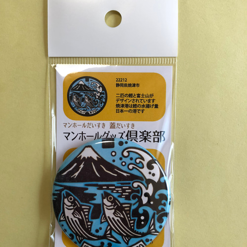 静岡市、焼津市のマンホール （駅からマンホール » 石津浜海岸と