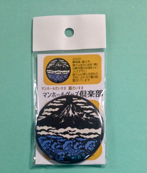 マンホール【マグネット】静岡県富士市　黒富士 2枚目の画像