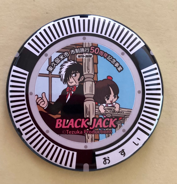 【期間限定】 BJ マンホール【バッチ】東京都東久留米市 ＆ その他雑貨 ピノコ 標識・道路用品