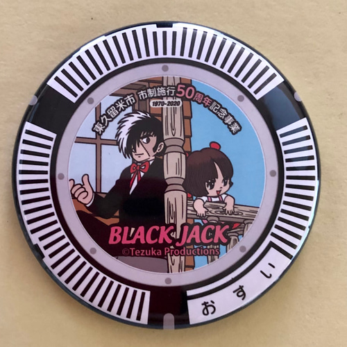 東久留米市B 煩い ロット008 マンホールカード ブラックジャック