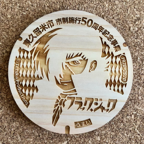 ウッディマンホールコースター®️】東京都東久留米市 ブラック