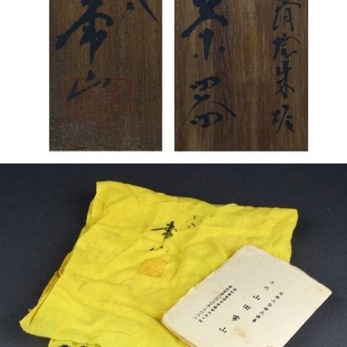 日本常滑焼名工三代山田常山造朱泥煎茶器揃共箱立體・雕塑淳山堂