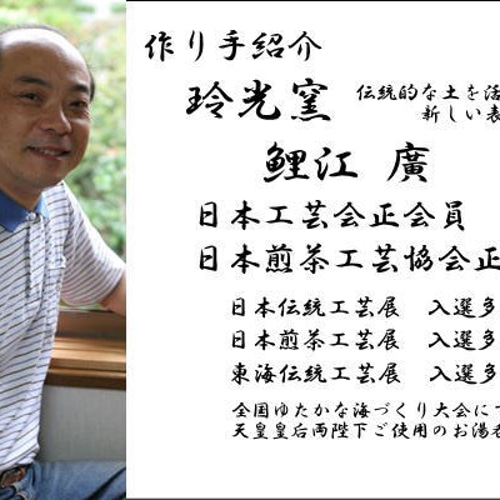 日本常滑燒『玲光窯鯉江廣』 燻し上品朱線入黒泥小振急須茶注玉露煎茶