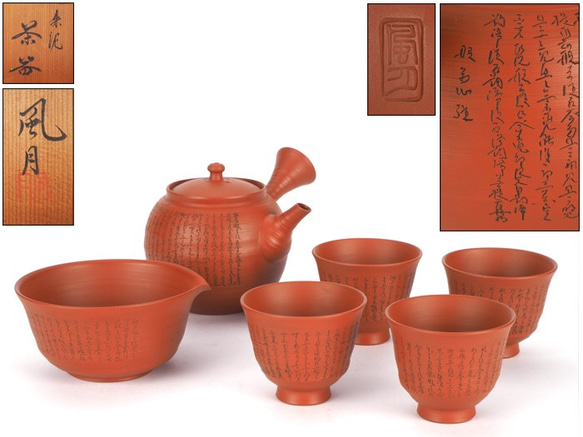 日本常滑燒「村越風月」朱泥窯変茶注急須立體・雕塑淳山堂的作品 日本常滑燒「村越風月」朱泥窯変茶注急須立體・雕塑淳山堂的作品