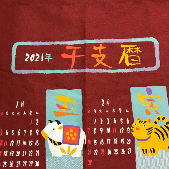 【2021年・干支暦】布カレンダータペストリー★エンジ色★コットンオックス★インナーマスクパットのおまけ付き★ 2枚目の画像