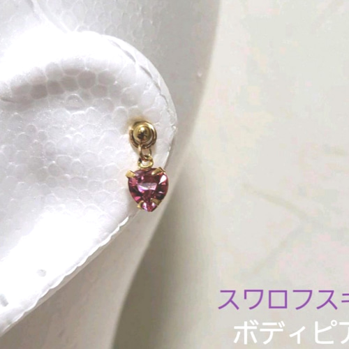 SWAROVSKI キラキラ ハート ボディピアス♡ クリスタルストーン