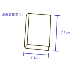 布書衣 25K 窄版 陶醉 第4張的照片