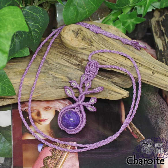 魅惑する癒しの紫魔石『チャロアイト』生命の樹マクラメ編トップネックレス 2枚目の画像