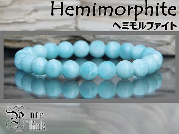【ヘミモルファイト】約12㎜ 内周約16.5㎝ 天然石 ブレスレット ヘミモルファイト ブレスレット | 方龍 アクセサリーと