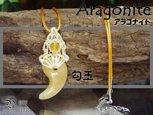 黄色の癒しの魔石『アラゴナイト』勾玉マクラメ編みトップネックレス 1枚目の画像