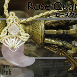 恋を呼ぶ慈愛の魔石『ローズクォーツ』勾玉と桃薔薇マクラメ編みトップネックレス 1枚目の画像
