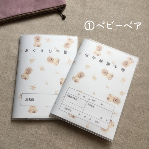 母子手帳カバー お薬手帳カバー 母子手帳ケース spin tree works