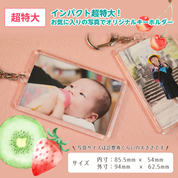 超特大】☆お気に入りの写真でオリジナルキーホルダー☆写真両面OK
