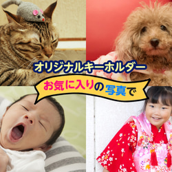 【超特大】★お気に入りの写真でオリジナルキーホルダー★写真両面OK★文字入れ・ラッピング無料♪ 2枚目の画像