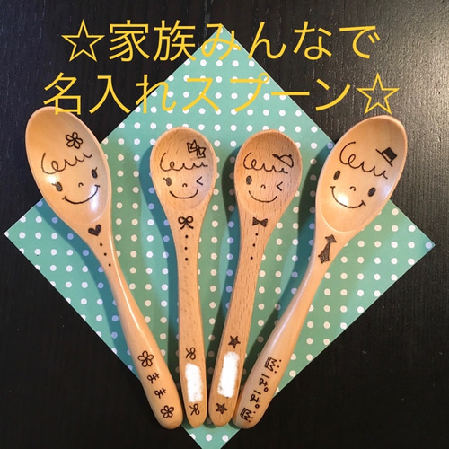 プレゼントにも大人気！名入れスプーン☆お好きなお名前をお入れします