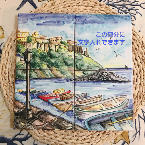 マヨリカ焼きのタイル画 南イタリアの海辺の風景 絵画