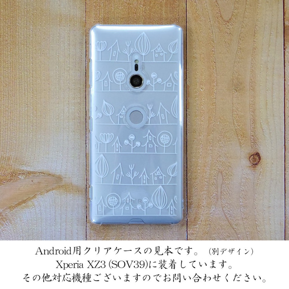 全機種対応 iPhone Android 北欧【自然へようこそ・ホワイトライン クリアケース】スマホカバー 透明 9枚目の画像