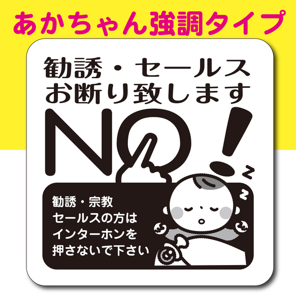 勧誘 セールス 宗教 お断り 耐水 マグネットステッカー  送料無料 5枚目の画像