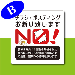 チラシ ポスティングお断り【ステッカー】3種セット 超耐水 【送料無料】マグネット変更可 3枚目の画像