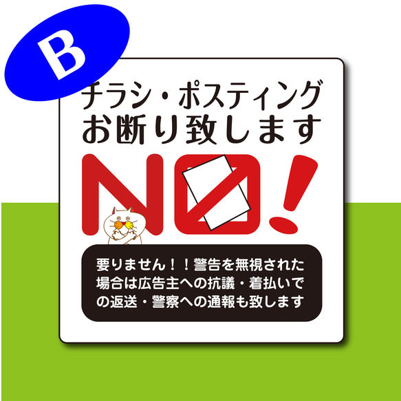 チラシ ポスティングお断り【ステッカー】3種セット 超耐水 【送料無料】マグネット変更可 3枚目の画像