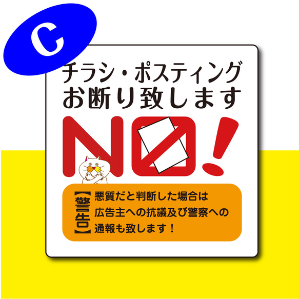 チラシ ポスティングお断り【ステッカー】3種セット 超耐水 【送料無料】マグネット変更可 4枚目の画像