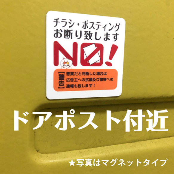 チラシ ポスティングお断り【ステッカー】3種セット 超耐水 【送料無料】マグネット変更可 5枚目の画像