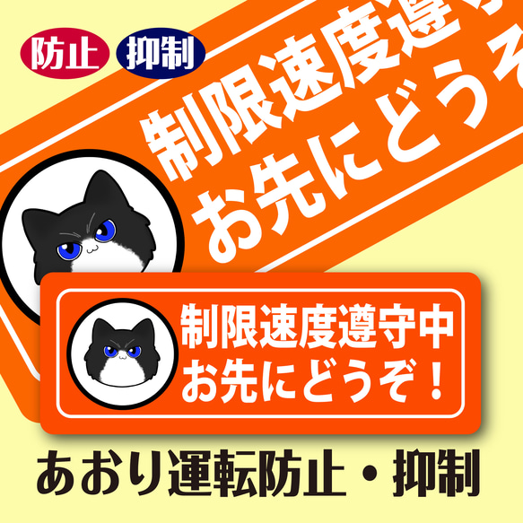 制限速度遵守中 お先にどうぞ 【マグネット】 あおり運転防止 抑制 
