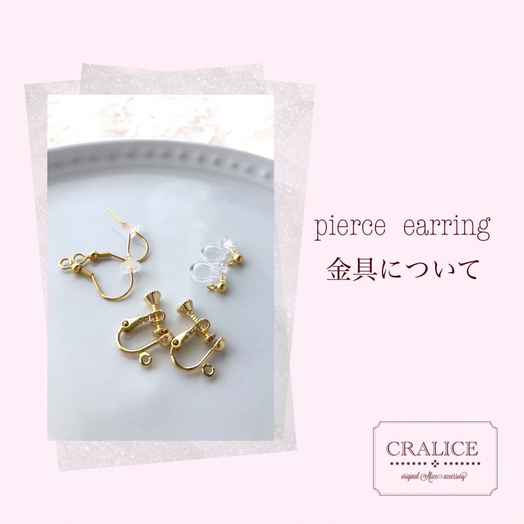 ピアス・イヤリング金具について ピアス（その他） CRALICE 通販 