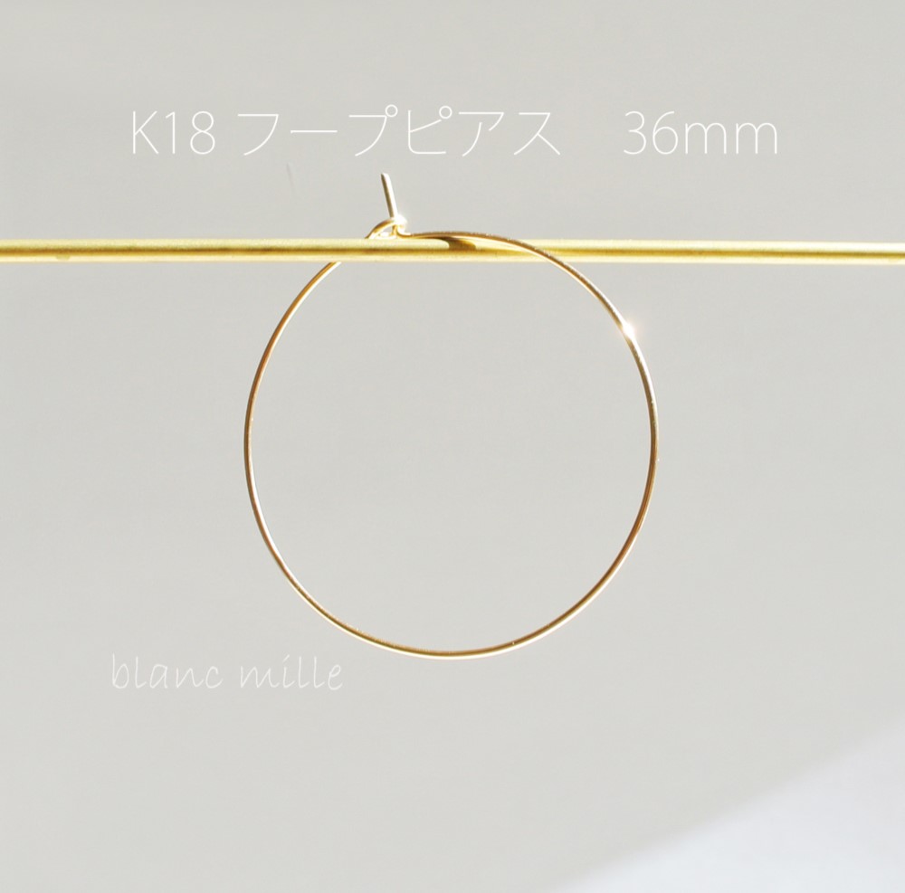 No.hoop-M○*K18 フープピアス 36mm○*シンプルピアス　0.7mm18Kワイヤー　18金ピアス
