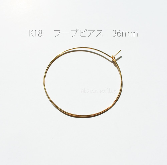 No.hoop-M○*K18 フープピアス 36mm○*シンプルピアス　0.7mm18Kワイヤー　18金ピアス 2枚目の画像