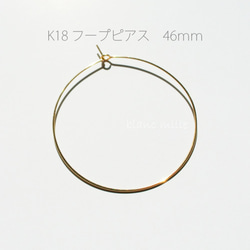 No.hoop-L○*K18 フープピアス 46mm○*シンプルピアス　0.7mm18Kワイヤー　18金ピアス 1枚目の画像