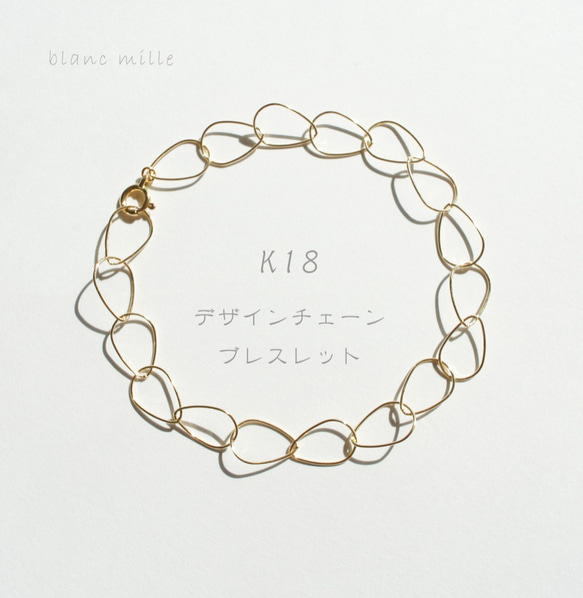 No.b-egg-660○*K18デザインチェーンブレスレット オーダー制作○*18金イエローゴールドアクセ 18k 1枚目の画像