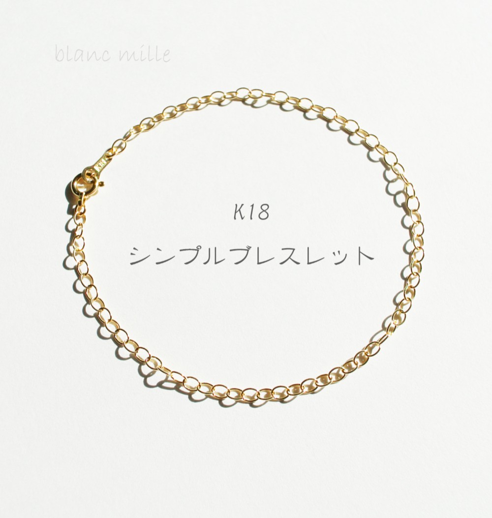 No.b-2.3-468○*K18 シンプルブレスレット オーダー制作○*18金ゴールド少し太め小豆チェーン 18k