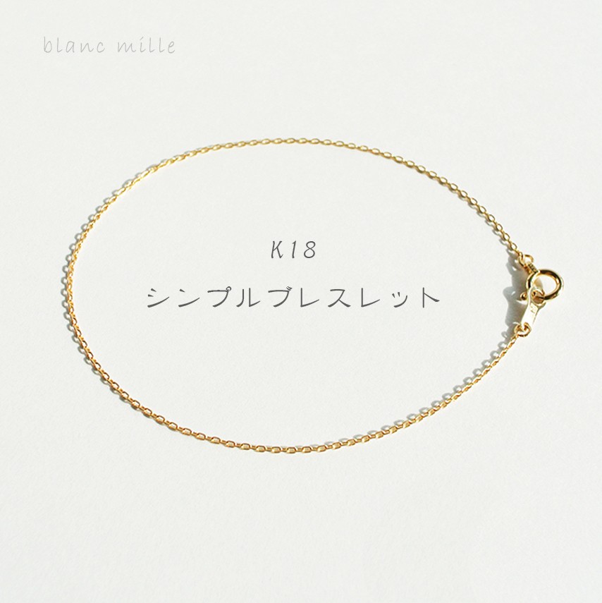 No.b-0.85-230○*K18 シンプルブレスレット オーダー制作○*18金イエローゴールド 多連も可